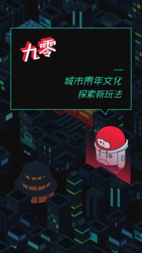  九零安卓版