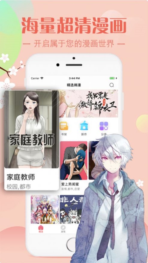 波动动漫APP