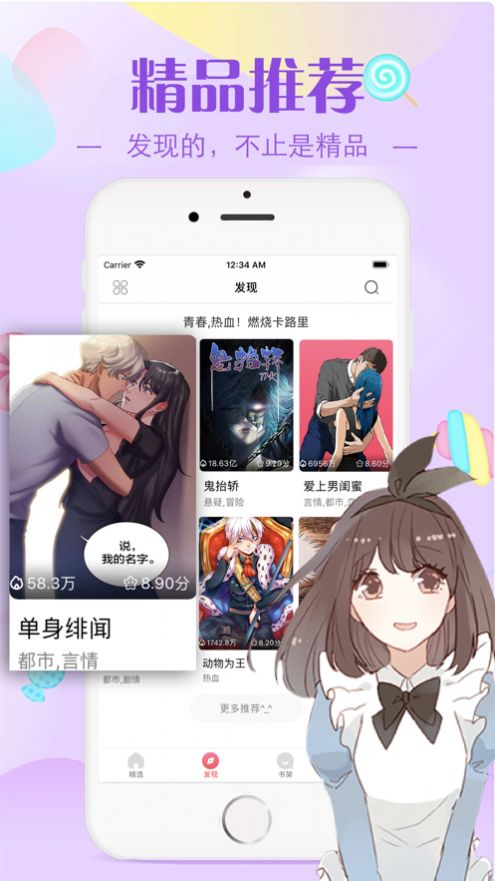 波动动漫APP