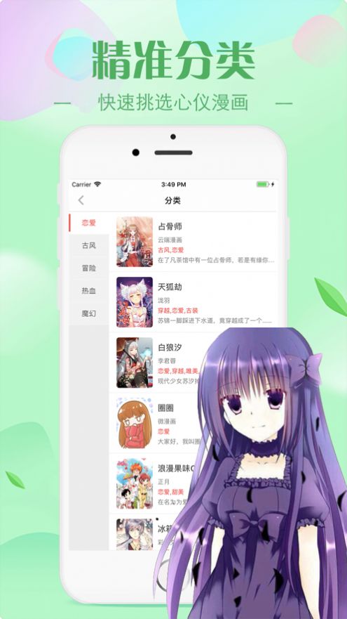 波动动漫APP
