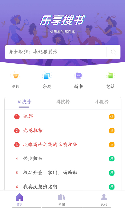 乐享搜书iOS版