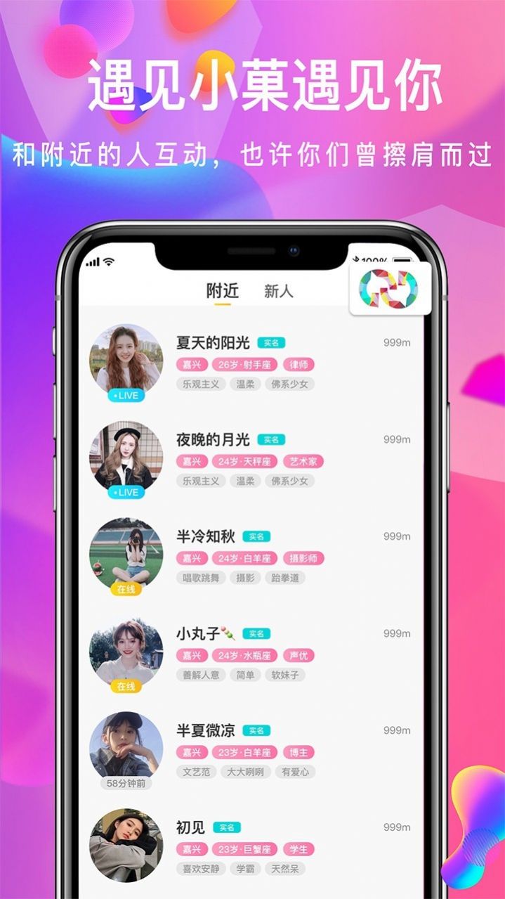小菓交友求知版