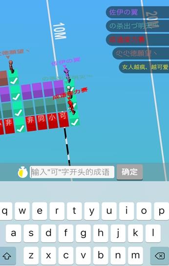 成语接力大师赛