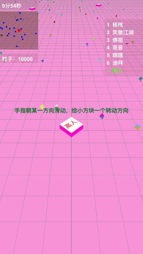 方块转起来