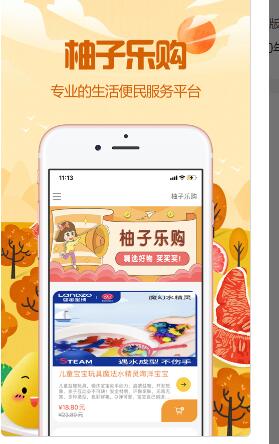 柚子乐购官网版入口下载