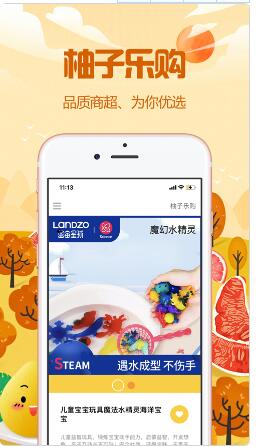 柚子乐购官网版入口下载