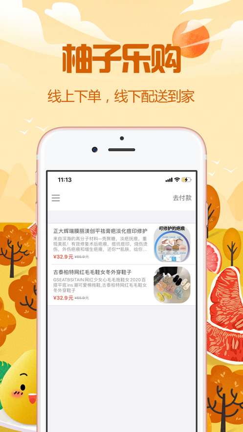 柚子乐购官网版入口下载