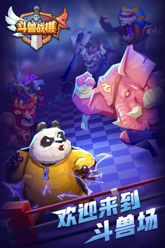 斗兽战棋最新版