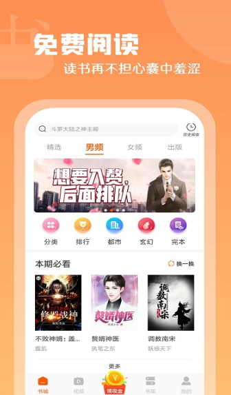 红桃免费小说手机版