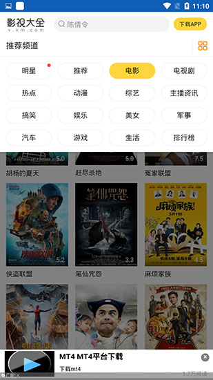 淘猫影视安卓手机版