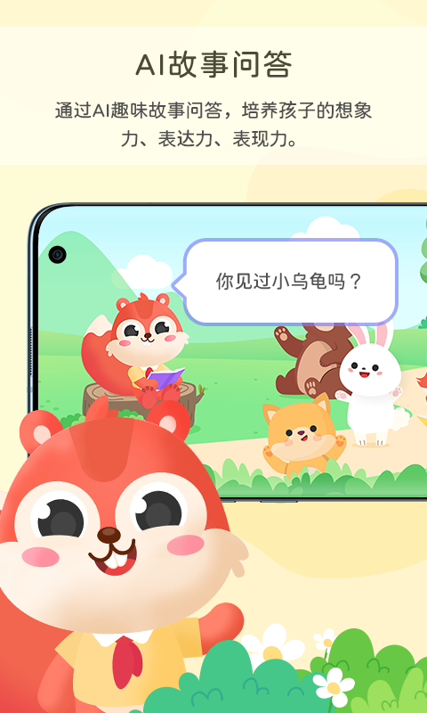 松鼠故事会安卓版