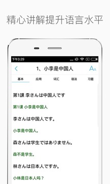 新标准日本语初级安卓版