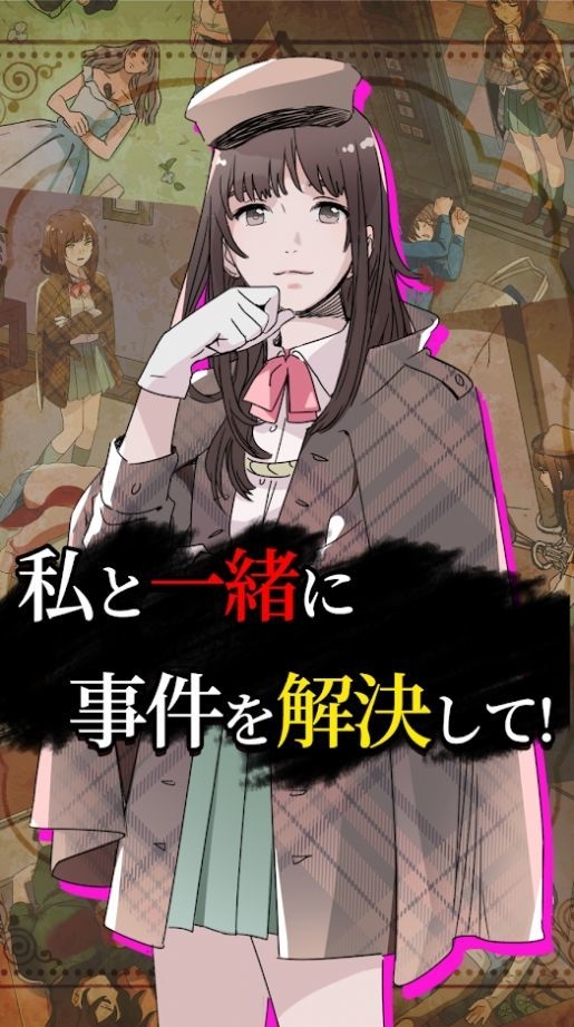 解谜侦探女孩手机版