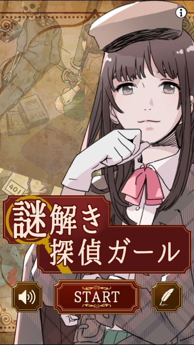 解谜侦探女孩手机版
