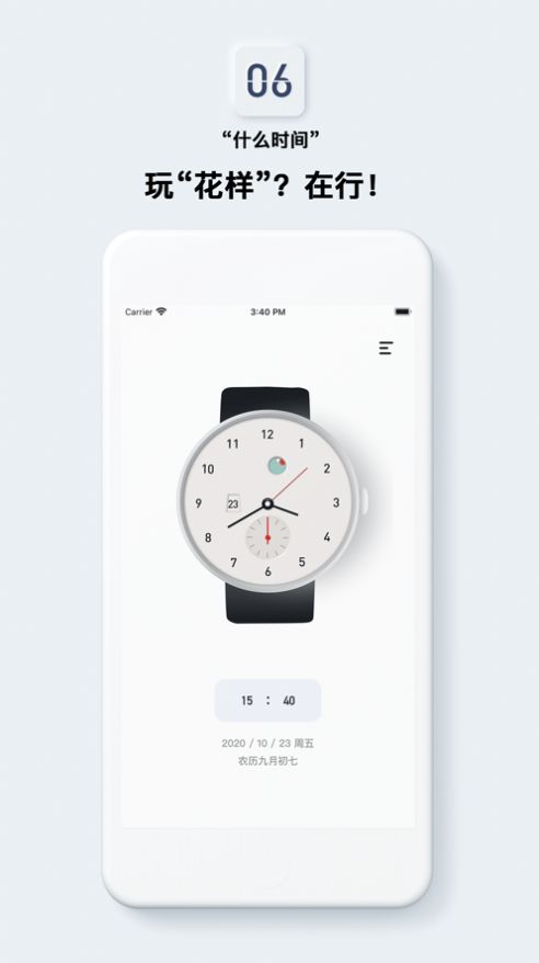 什么时间小组件