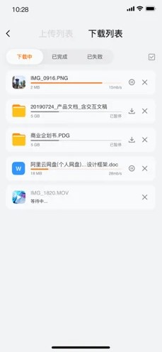 阿里云网盘个人版