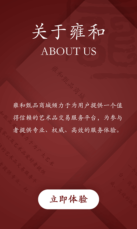 雍和甄品最新版