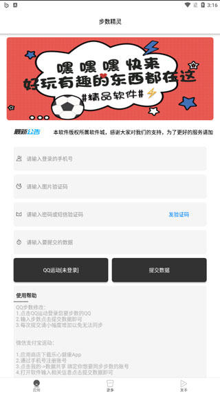 步数精灵