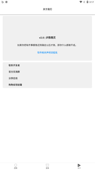 步数精灵