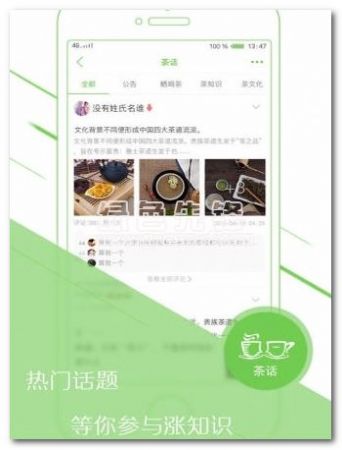 喝茶社交官网版
