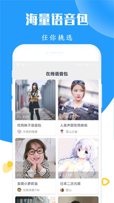 太空杀变声器免费版