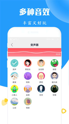 太空杀变声器免费版