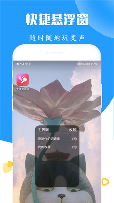 太空杀变声器免费版