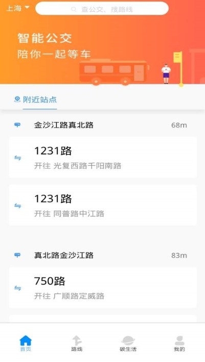公交查询宝最新版