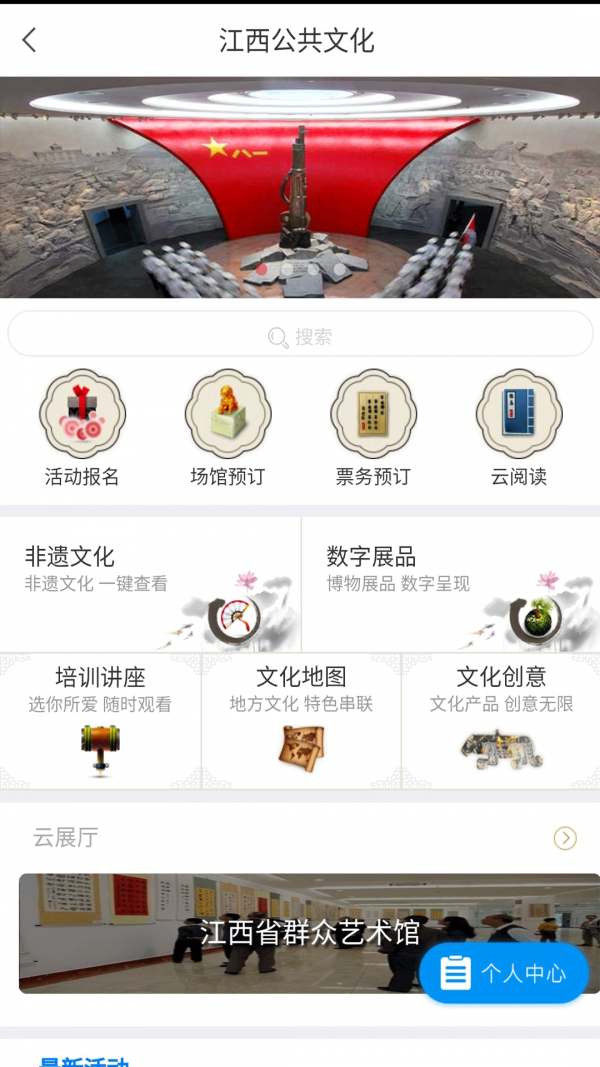 掌上赣图安卓版