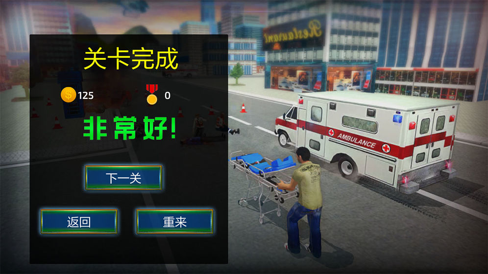 飞车救援