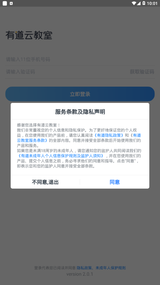 有道云教室登录平台