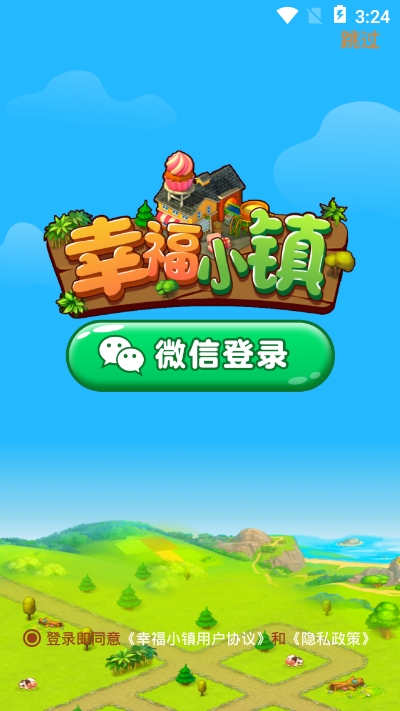 幸福小镇2021版