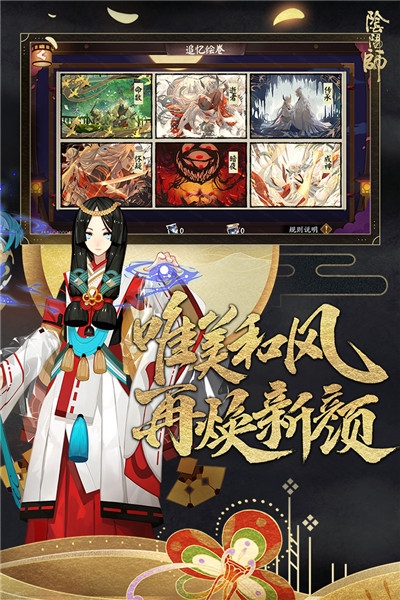网易阴阳师安卓版