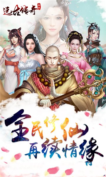 远古传奇