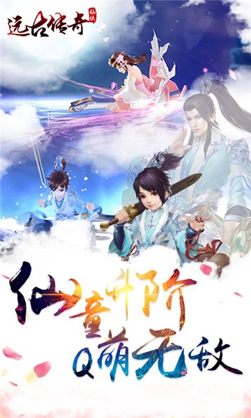 远古传奇