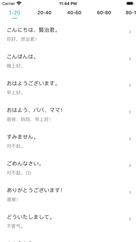 米苏日语