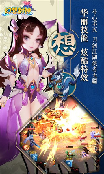 幻想封神