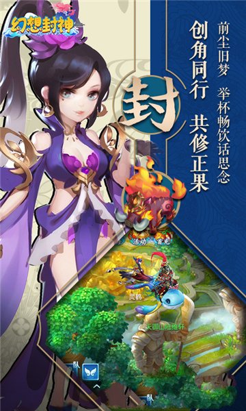 幻想封神