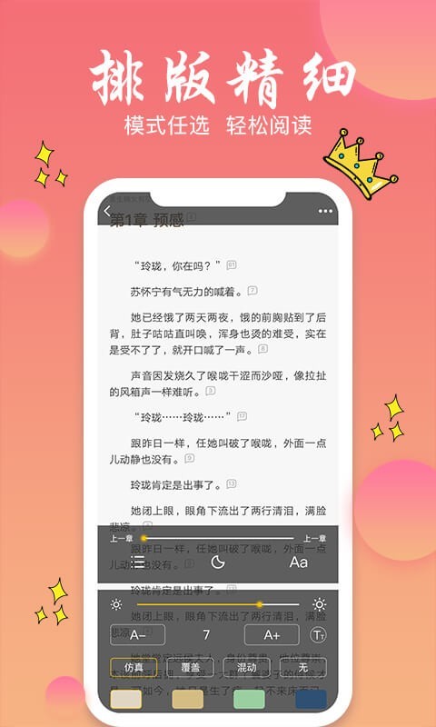 书圈全本小说电子阅读免费版