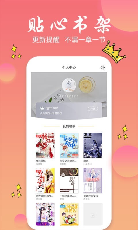书圈全本小说电子阅读免费版