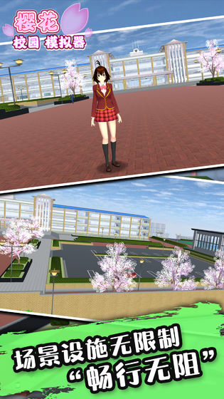 樱花校园模拟器1.037.08