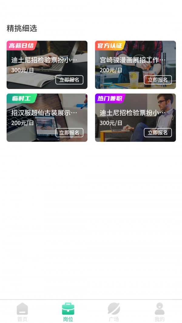 优客兼职官网版