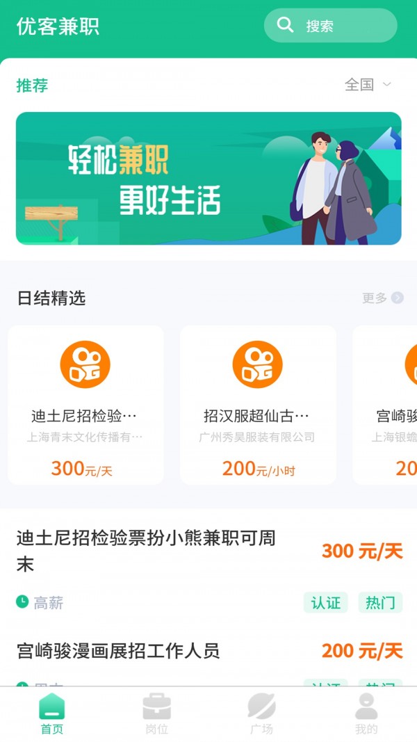 优客兼职官网版