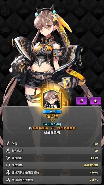 命运之子:防御战争
