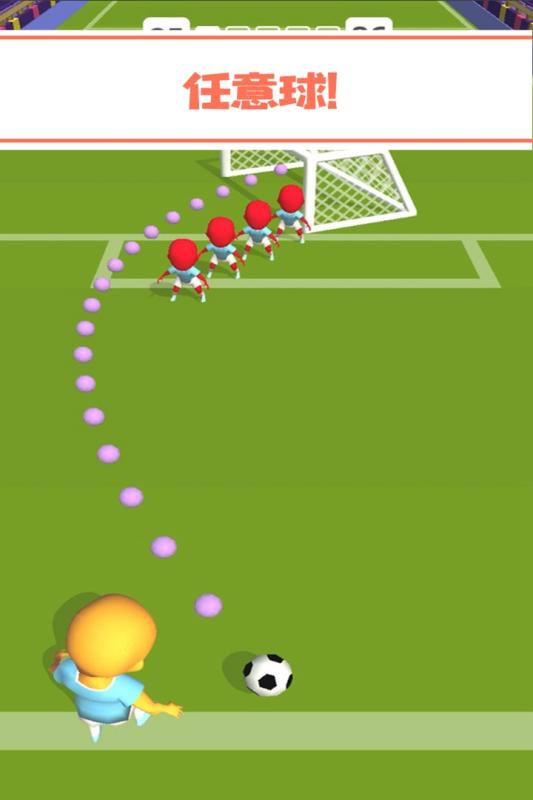 足球挑战赛