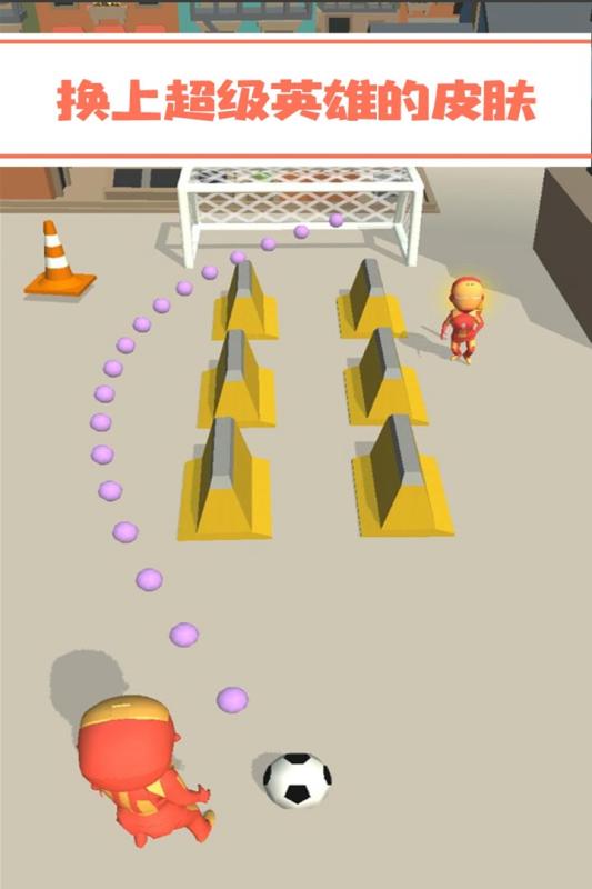 足球挑战赛