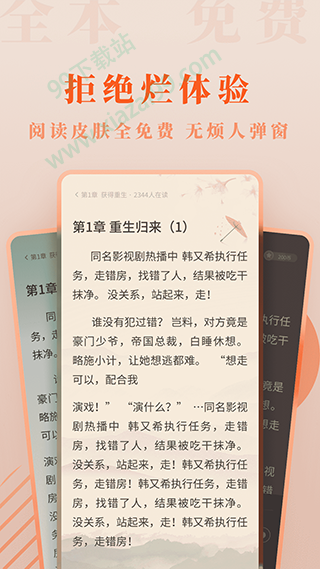 爱读小说免费版