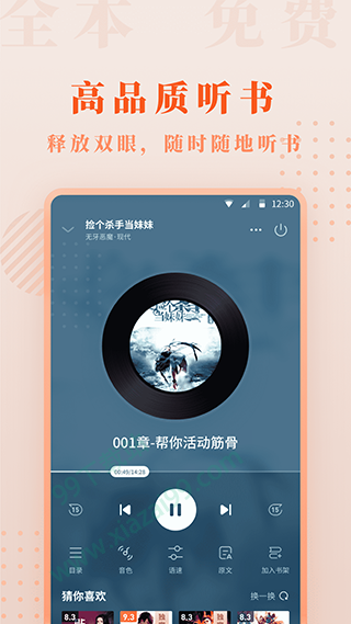 爱读小说安卓版