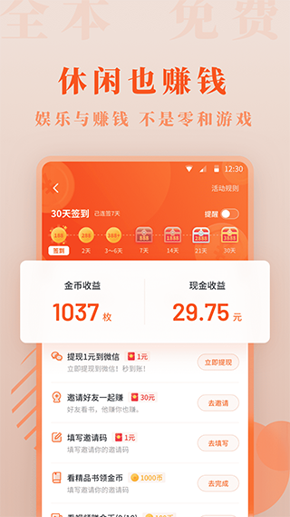 爱读小说安卓版
