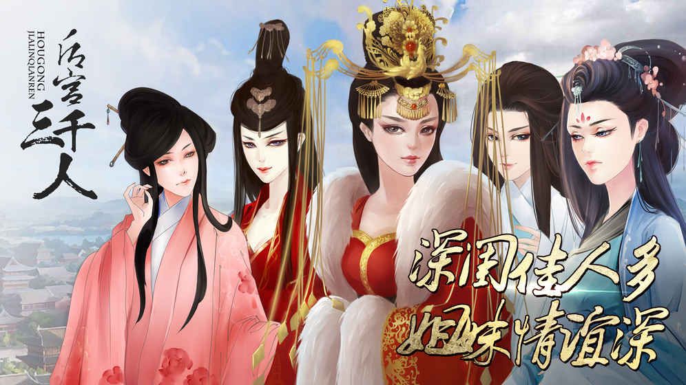 后宫三千人 ios